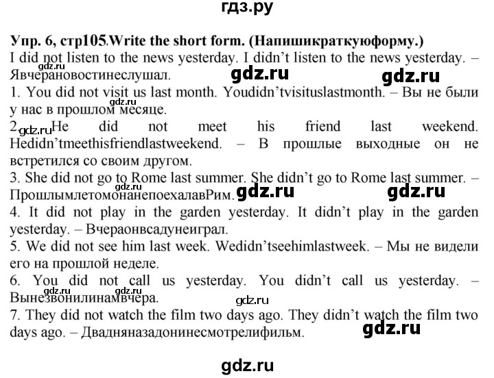 ГДЗ по английскому языку 5 класс Тимофеева грамматический тренажёр  страница - 105, Решебник тренажёру 2023