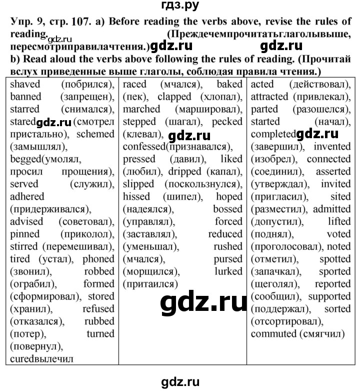 ГДЗ по английскому языку 5 класс Тимофеева грамматический тренажёр  страница - 107, Решебник тренажёру 2023