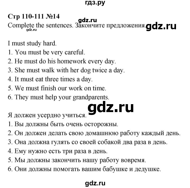 ГДЗ по английскому языку 5 класс Тимофеева грамматический тренажёр  страница - 110, Решебник тренажёру 2023