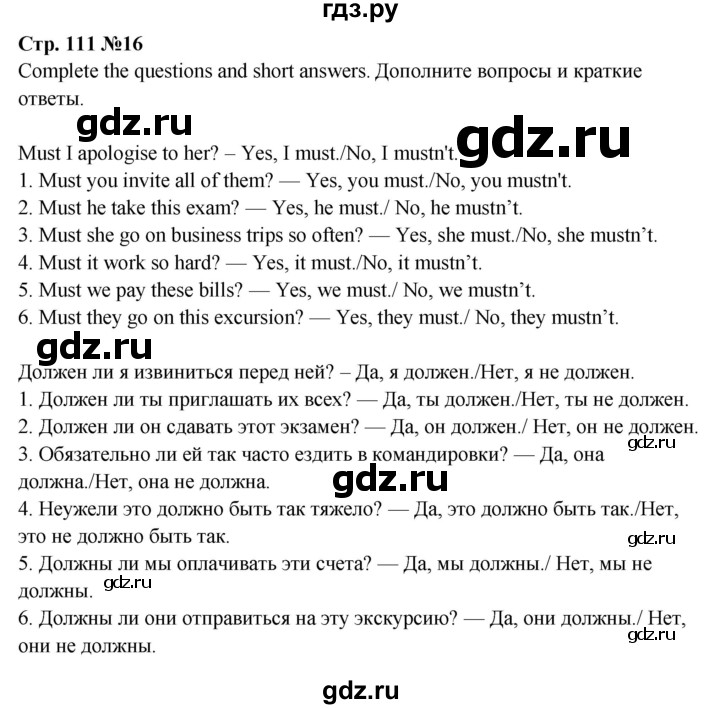 ГДЗ по английскому языку 5 класс Тимофеева грамматический тренажёр  страница - 111, Решебник тренажёру 2023