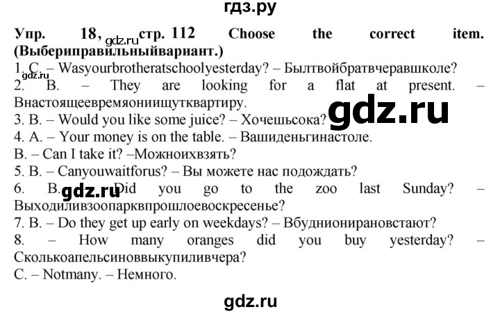 ГДЗ по английскому языку 5 класс Тимофеева грамматический тренажёр  страница - 112, Решебник тренажёру 2023