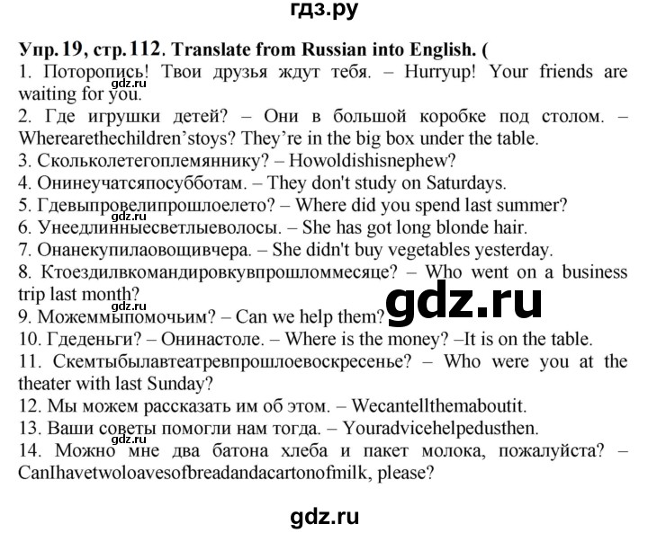 ГДЗ по английскому языку 5 класс Тимофеева грамматический тренажёр  страница - 112, Решебник тренажёру 2023