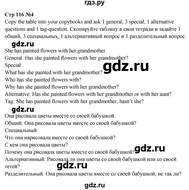 ГДЗ по английскому языку 5 класс Тимофеева грамматический тренажёр  страница - 116, Решебник тренажёру 2023