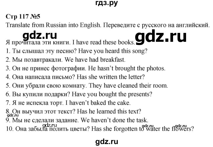 ГДЗ по английскому языку 5 класс Тимофеева грамматический тренажёр  страница - 117, Решебник тренажёру 2023
