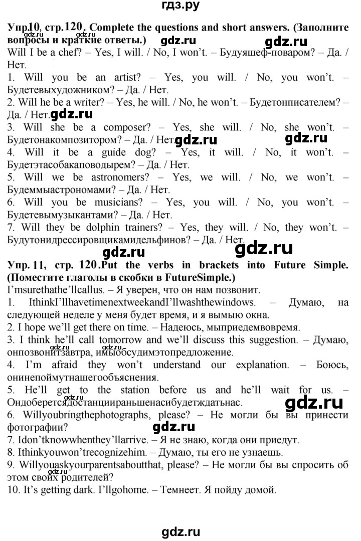 ГДЗ по английскому языку 5 класс Тимофеева грамматический тренажёр  страница - 120, Решебник тренажёру 2023