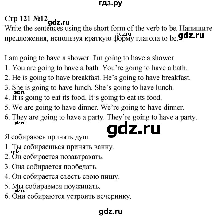 ГДЗ по английскому языку 5 класс Тимофеева грамматический тренажёр  страница - 121, Решебник тренажёру 2023
