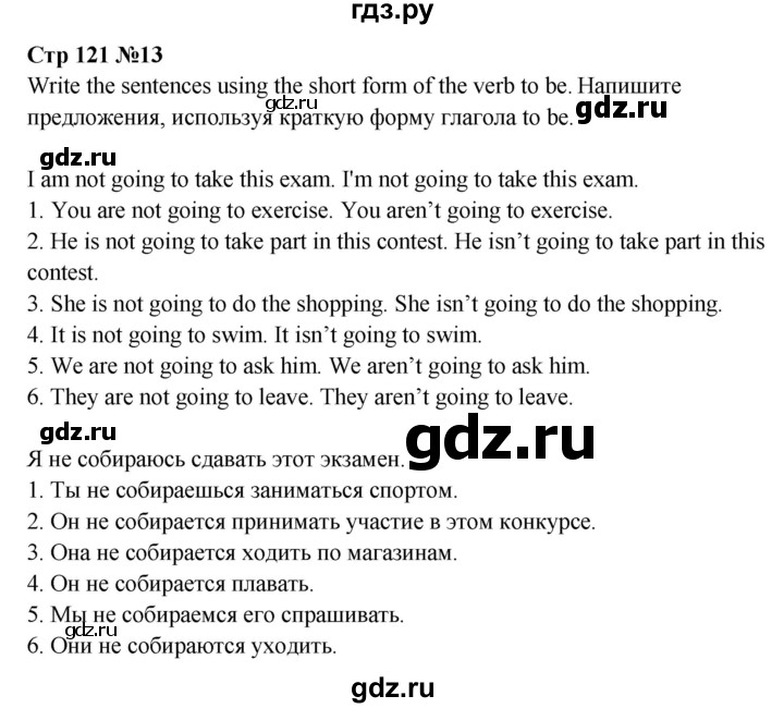 ГДЗ по английскому языку 5 класс Тимофеева грамматический тренажёр  страница - 121, Решебник тренажёру 2023