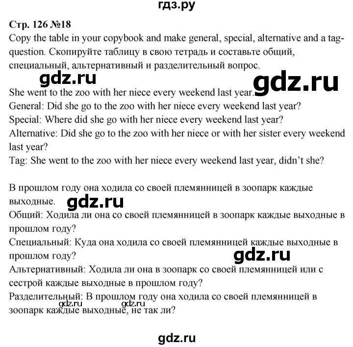 ГДЗ по английскому языку 5 класс Тимофеева грамматический тренажёр  страница - 126, Решебник тренажёру 2023