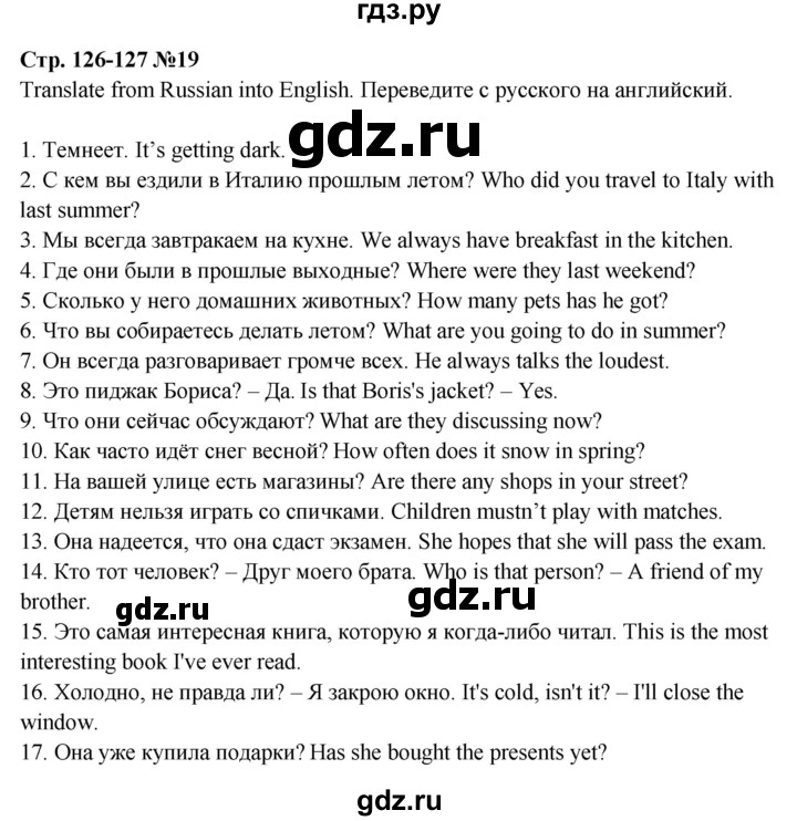 ГДЗ по английскому языку 5 класс Тимофеева грамматический тренажёр  страница - 126, Решебник тренажёру 2023