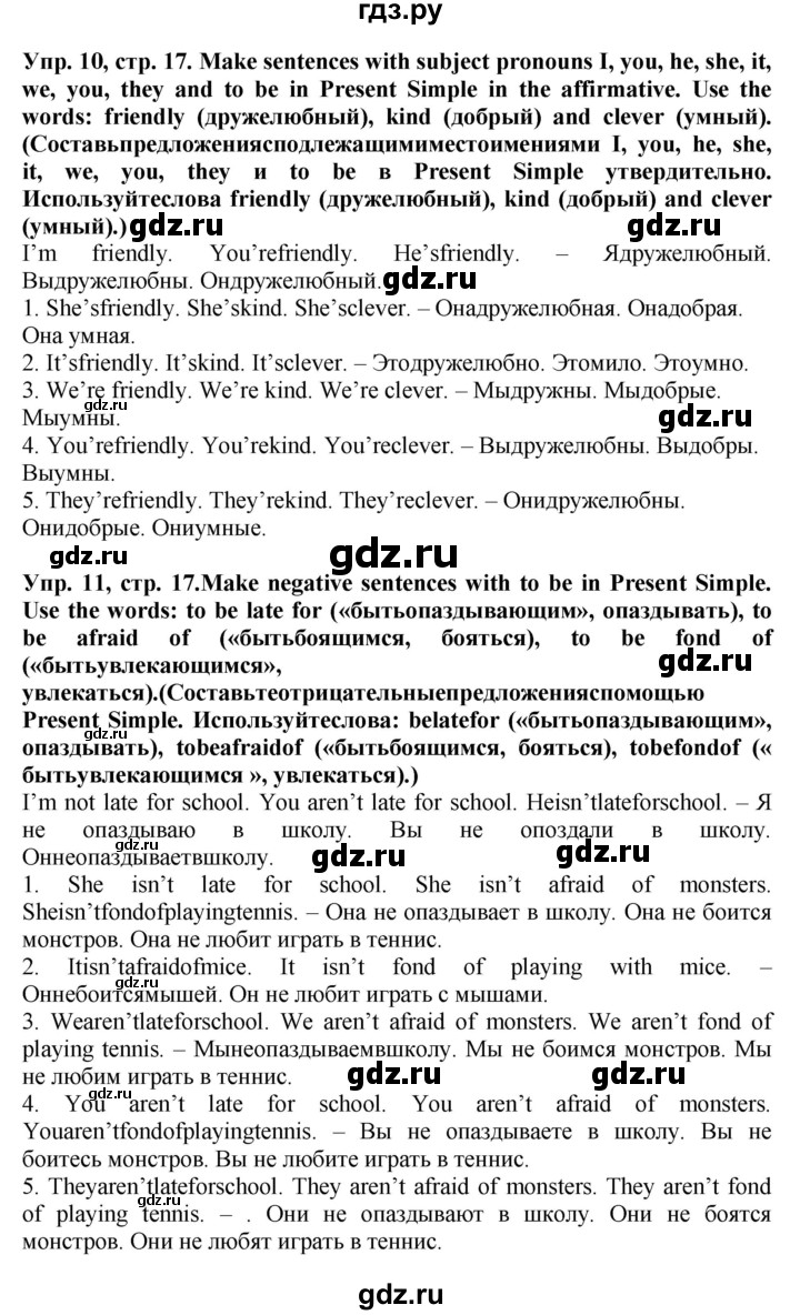ГДЗ по английскому языку 5 класс Тимофеева грамматический тренажёр  страница - 17, Решебник тренажёру 2023