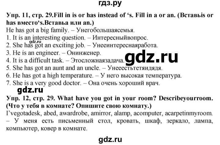 ГДЗ по английскому языку 5 класс Тимофеева грамматический тренажёр  страница - 29, Решебник тренажёру 2023