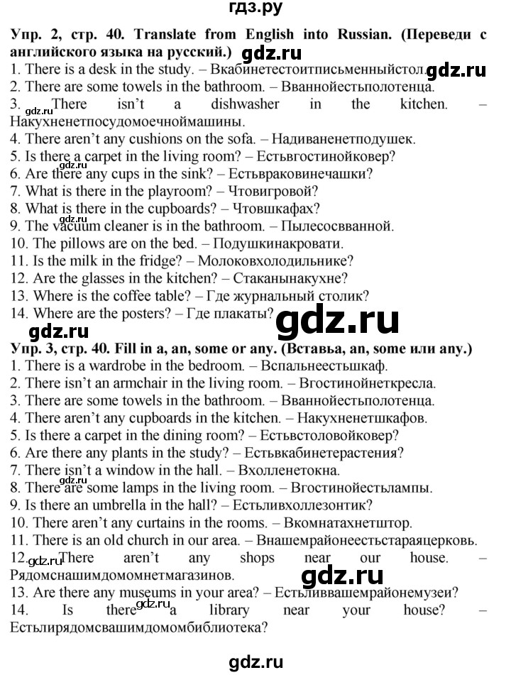 ГДЗ по английскому языку 5 класс Тимофеева грамматический тренажёр  страница - 40, Решебник тренажёру 2023