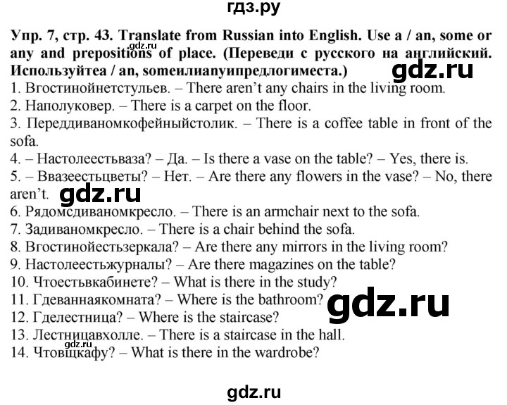 ГДЗ по английскому языку 5 класс Тимофеева грамматический тренажёр Spotlight  страница - 43, Решебник тренажёру 2023