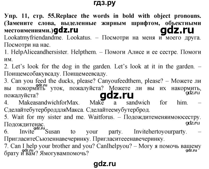 ГДЗ по английскому языку 5 класс Тимофеева грамматический тренажёр  страница - 55, Решебник тренажёру 2023