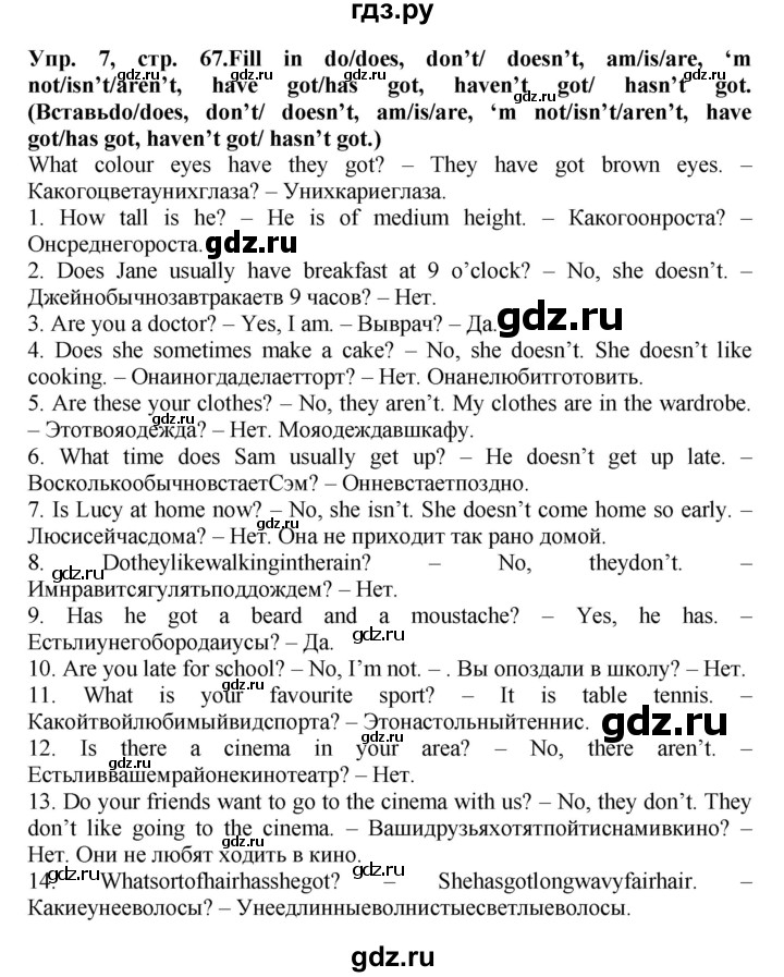ГДЗ по английскому языку 5 класс Тимофеева грамматический тренажёр  страница - 67, Решебник тренажёру 2023