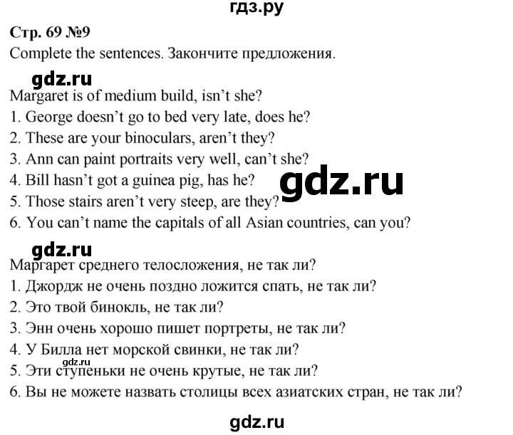 ГДЗ по английскому языку 5 класс Тимофеева грамматический тренажёр  страница - 69, Решебник тренажёру 2023