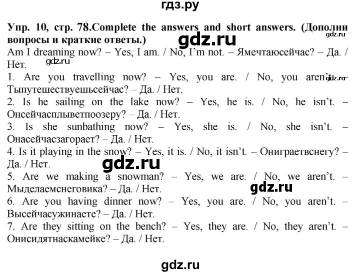 ГДЗ по английскому языку 5 класс Тимофеева грамматический тренажёр  страница - 78, Решебник тренажёру 2023