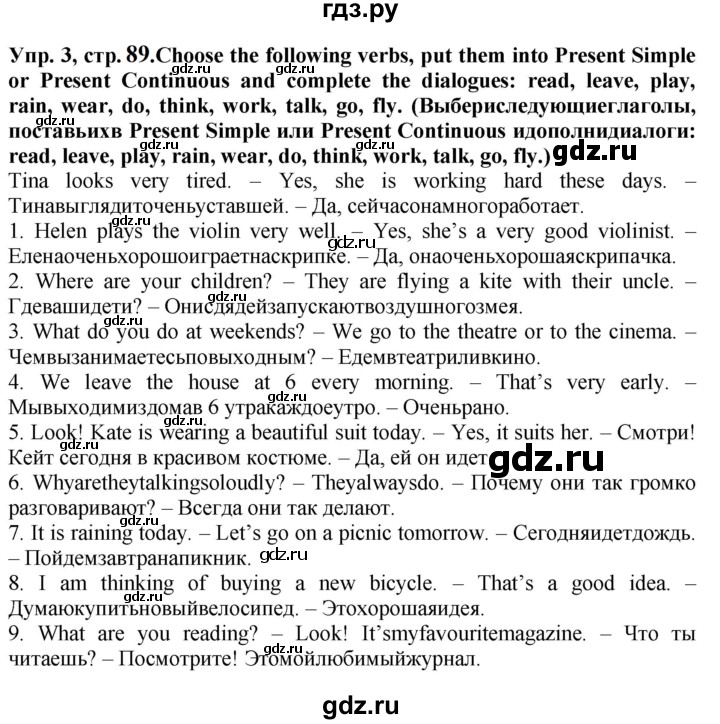ГДЗ по английскому языку 5 класс Тимофеева грамматический тренажёр Spotlight  страница - 89, Решебник тренажёру 2023