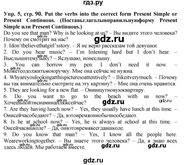 ГДЗ по английскому языку 5 класс Тимофеева грамматический тренажёр  страница - 90, Решебник тренажёру 2023