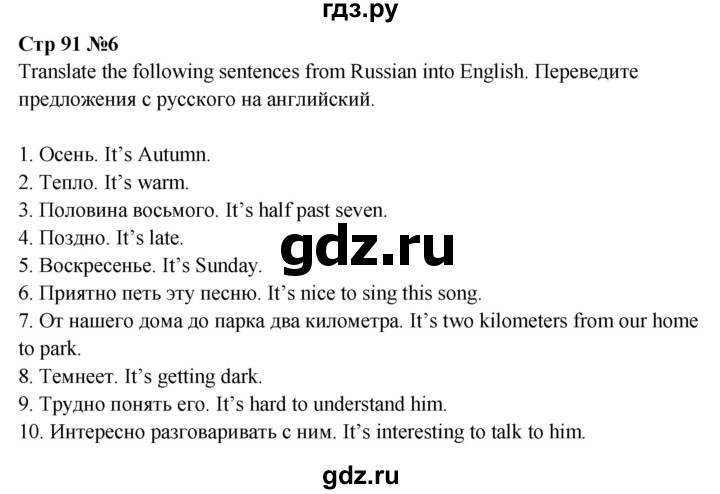 ГДЗ по английскому языку 5 класс Тимофеева грамматический тренажёр  страница - 91, Решебник тренажёру 2023