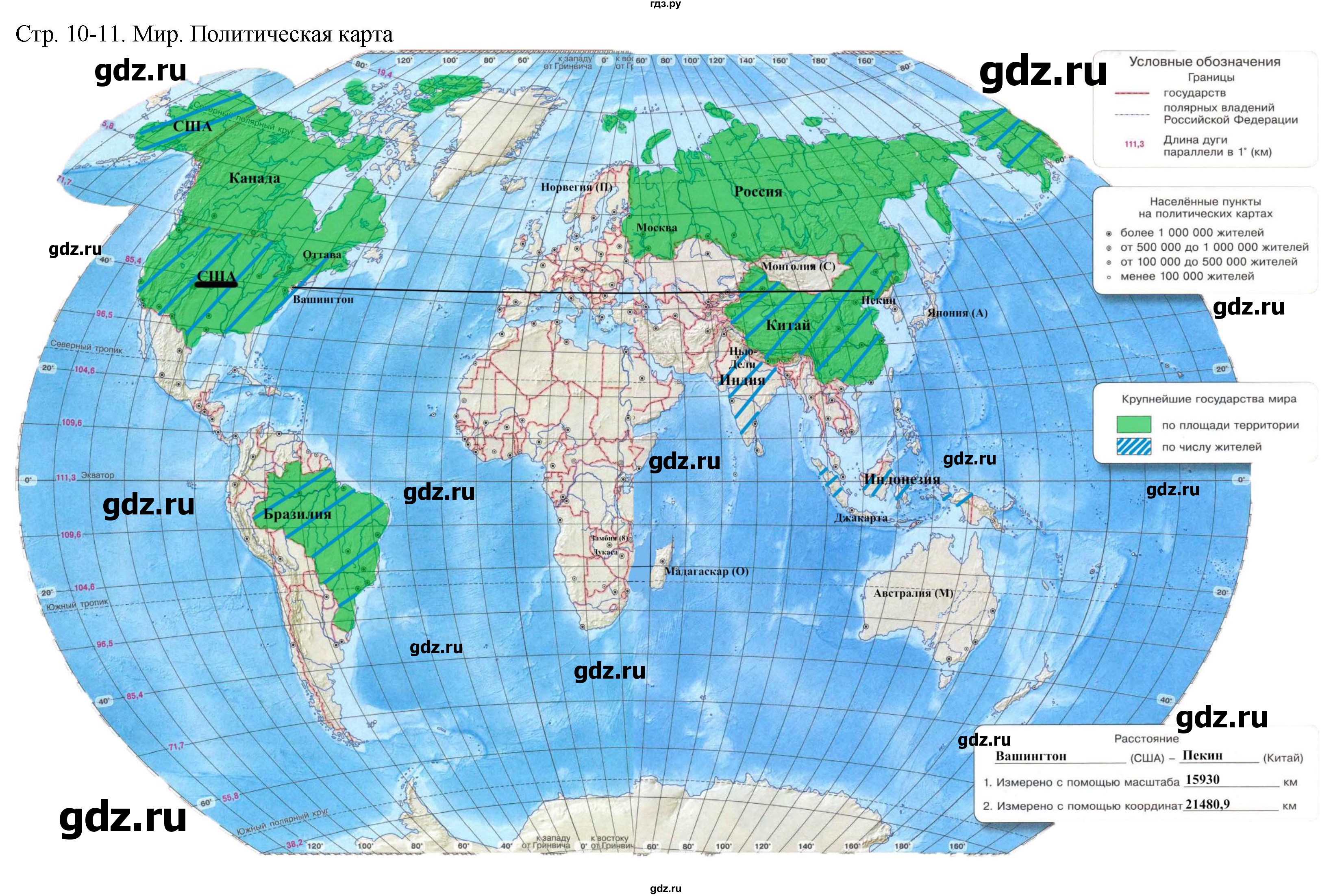 ГДЗ страница 10-11 география 7 класс контурные карты Котляр