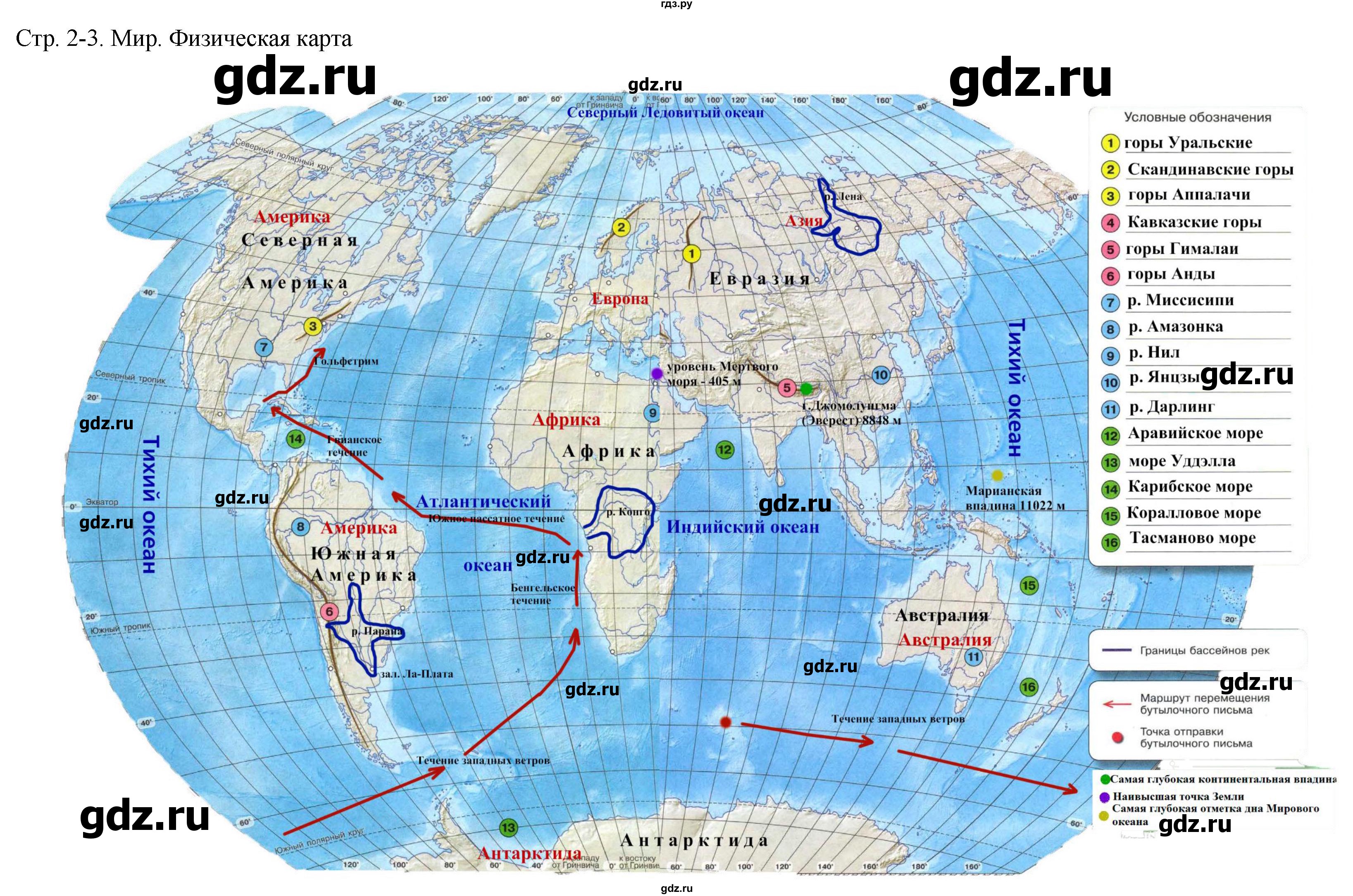 География 7 класс контурная карта земля и люди гдз