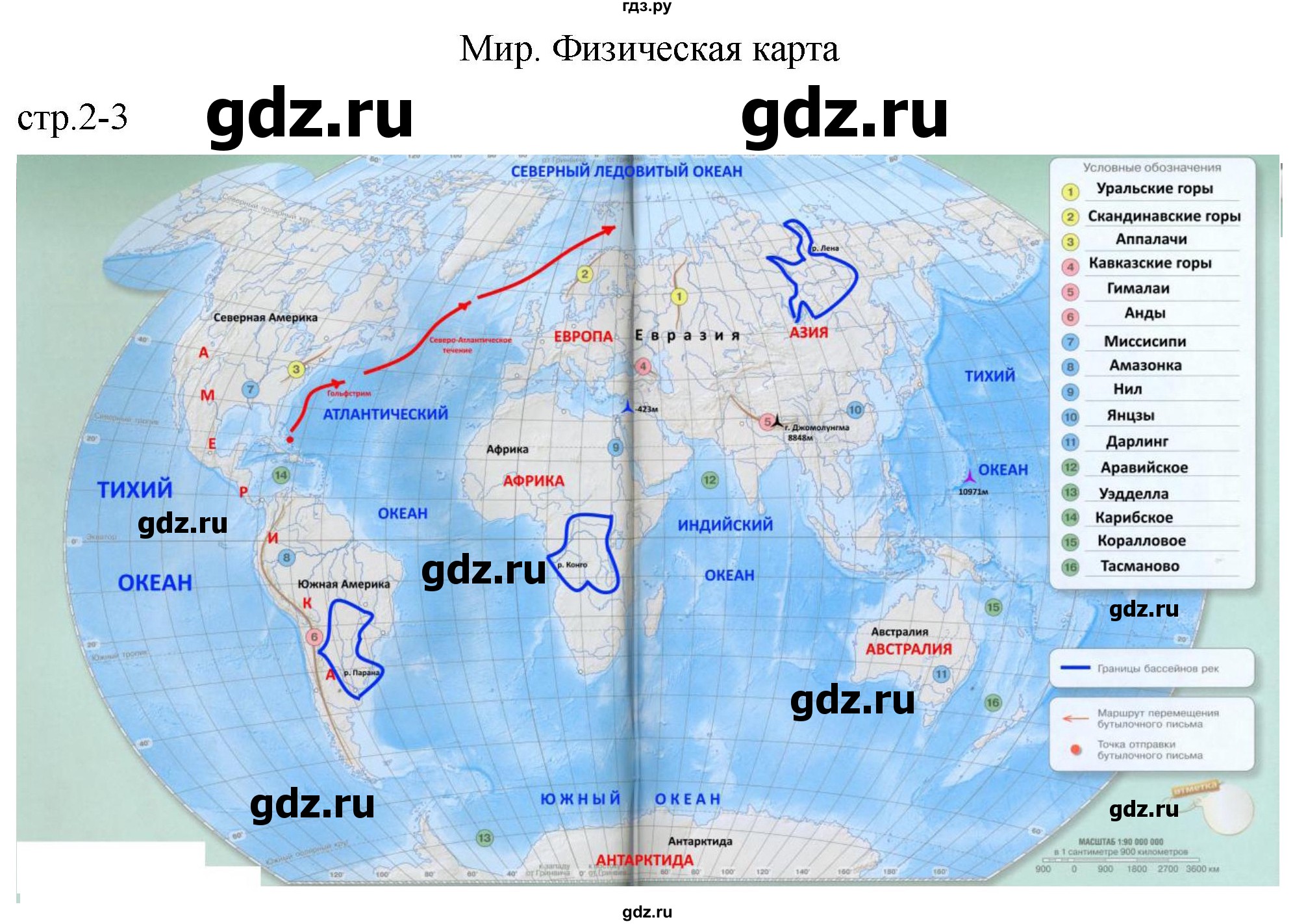 ГДЗ по географии 7 класс Котляр контурные карты (Кузнецов)  страница - 2-3, Решебник 2023