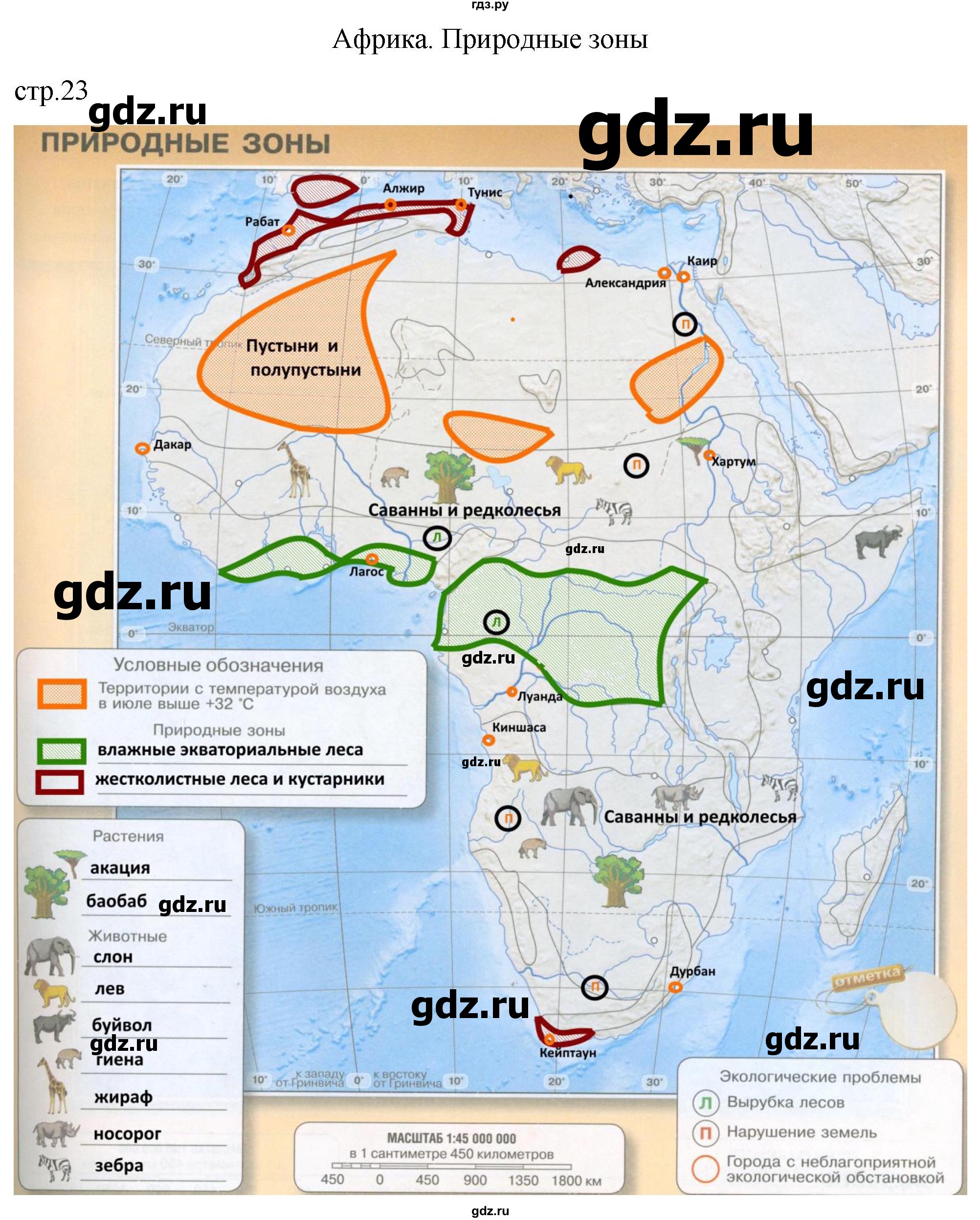 ГДЗ по географии 7 класс Котляр контурные карты (Кузнецов)  страница - 23, Решебник 2023