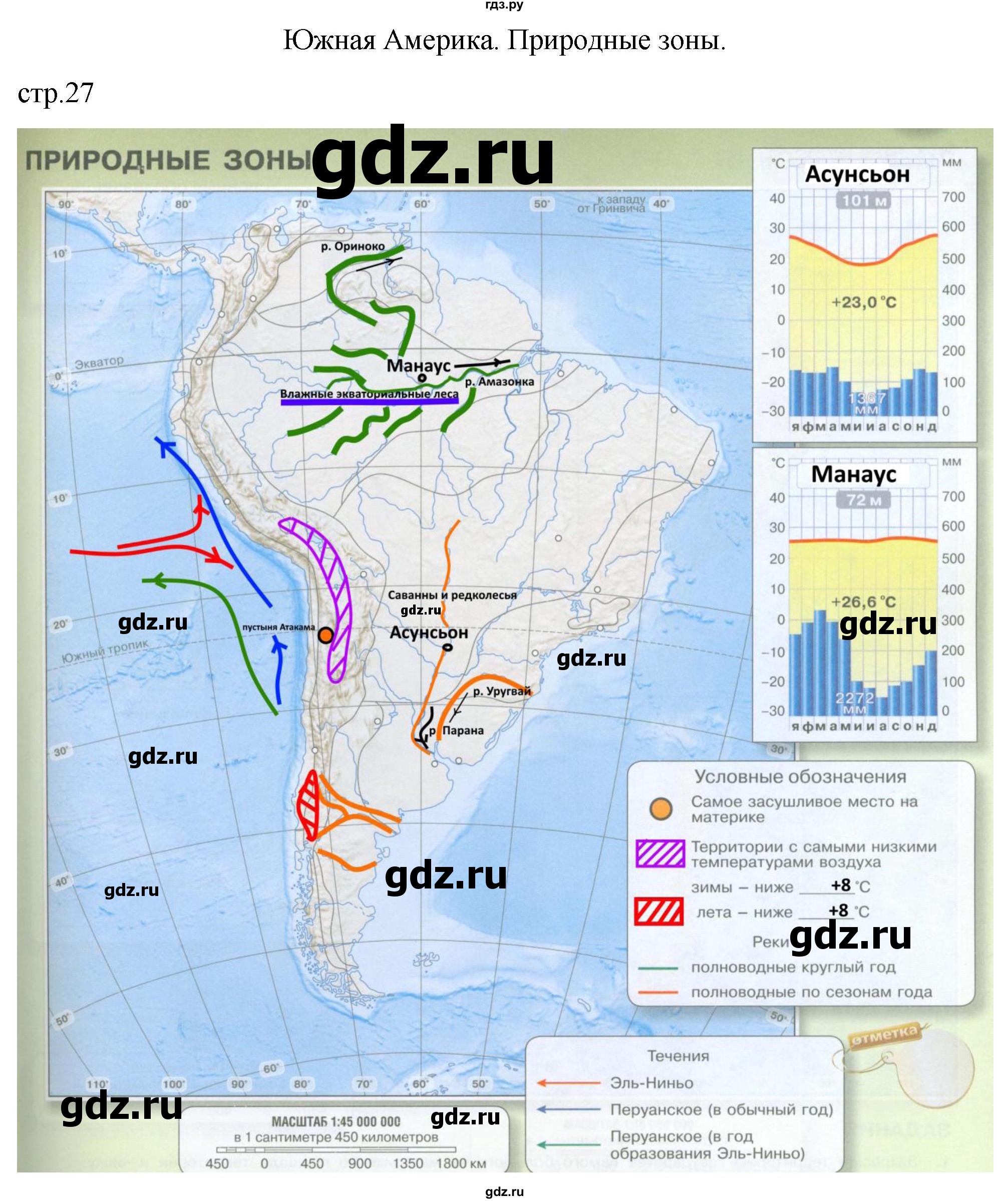 ГДЗ по географии 7 класс Котляр контурные карты (Кузнецов)  страница - 27, Решебник 2023