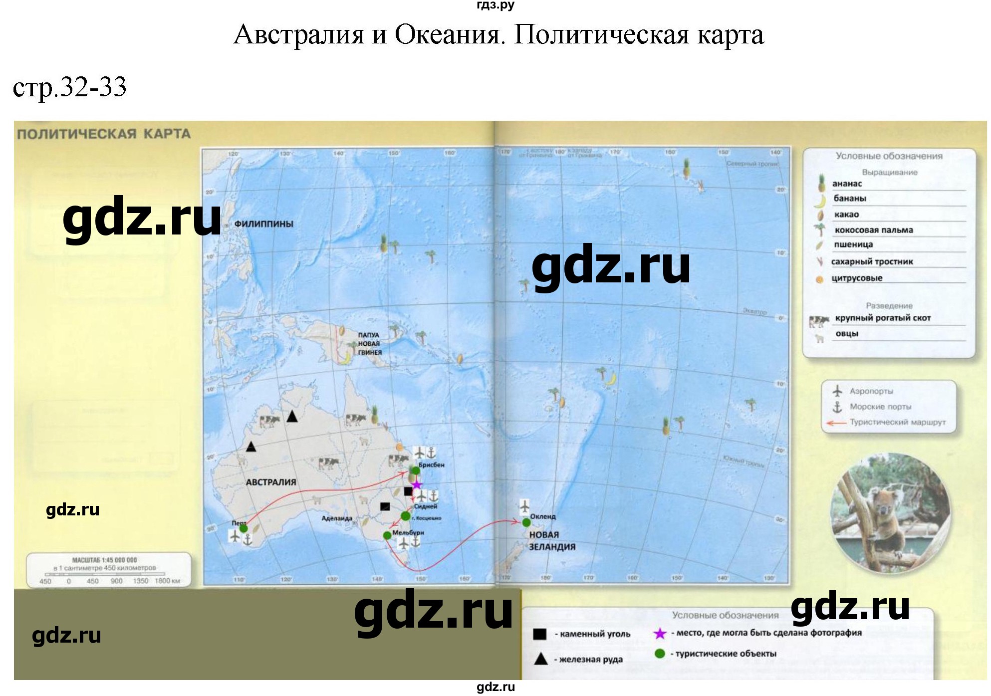 ГДЗ по географии 7 класс Котляр контурные карты (Кузнецов)  страница - 32-33, Решебник 2023