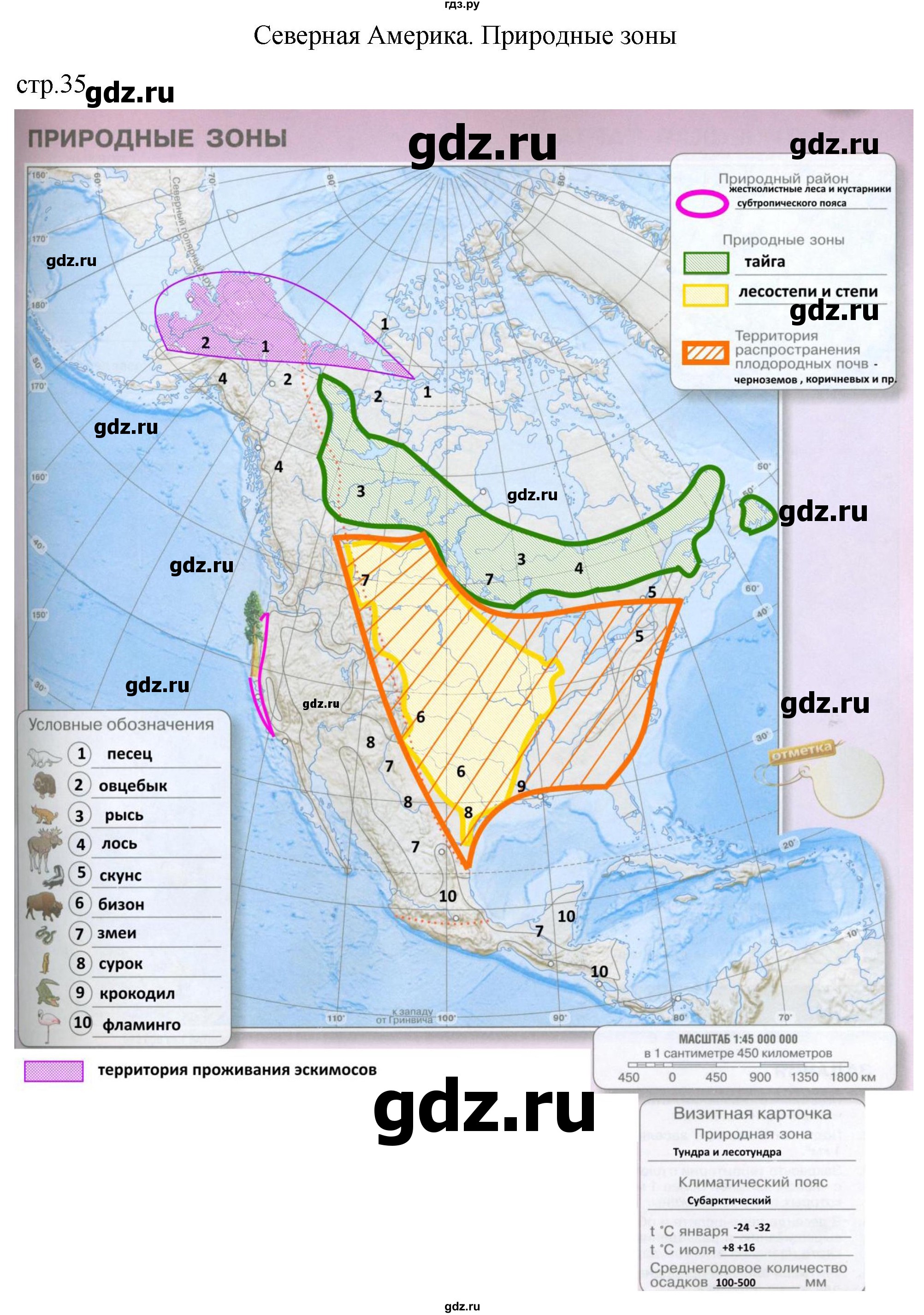 ГДЗ по географии 7 класс Котляр контурные карты (Кузнецов)  страница - 35, Решебник 2023