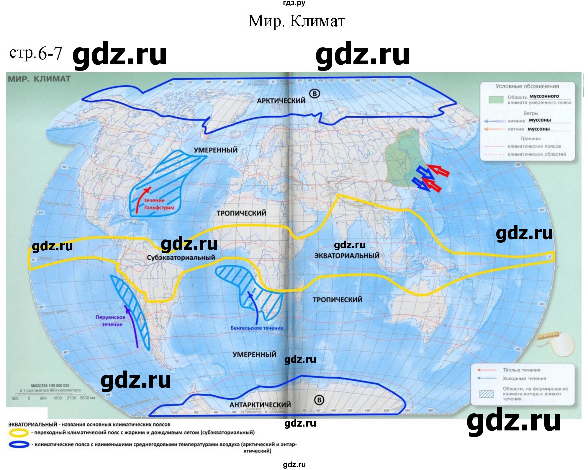ГДЗ по географии 7 класс Котляр контурные карты (Кузнецов)  страница - 6-7, Решебник 2023