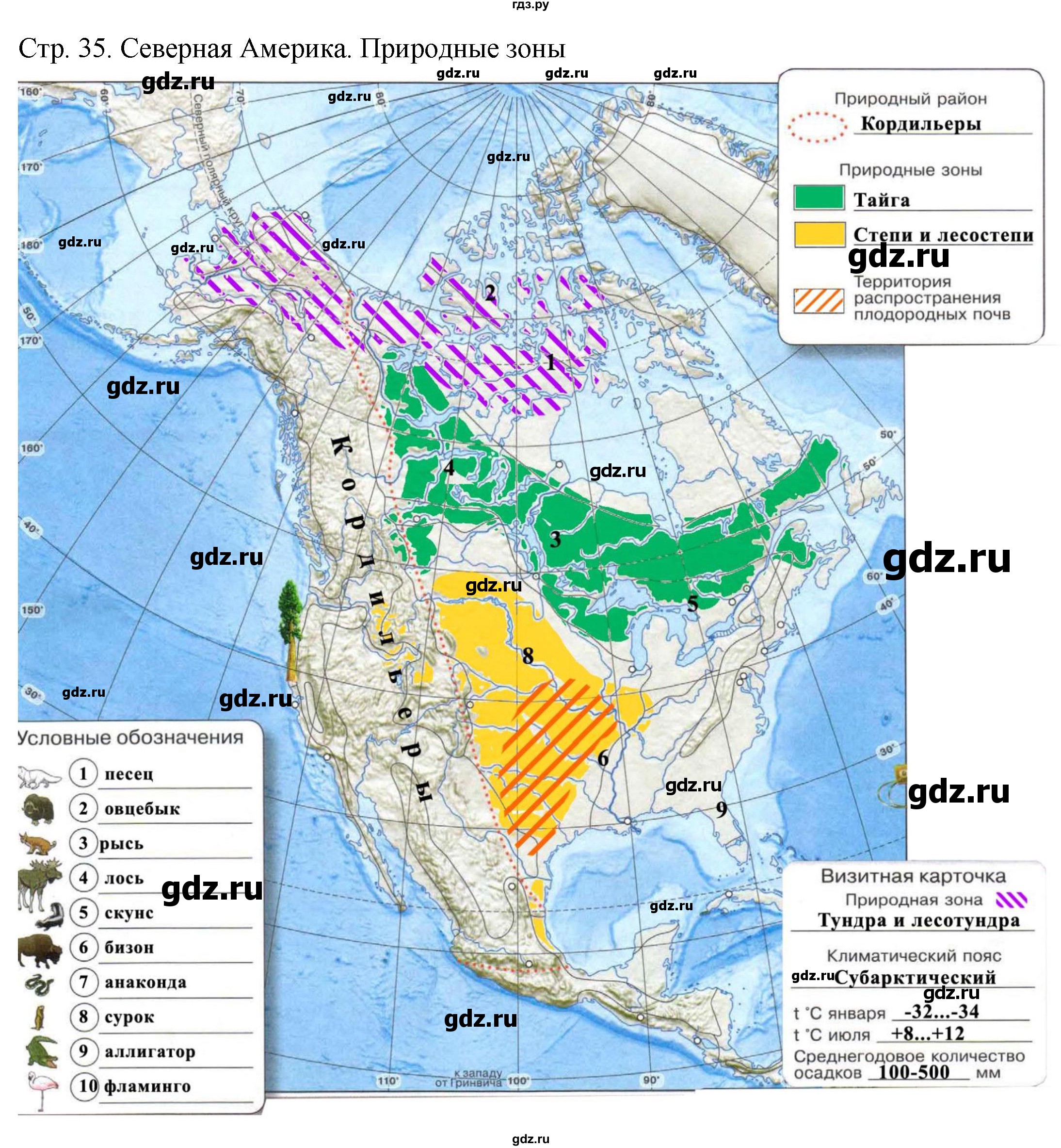 ГДЗ по географии 7 класс Котляр контурные карты (Кузнецов)  страница - 35, Решебник 2019