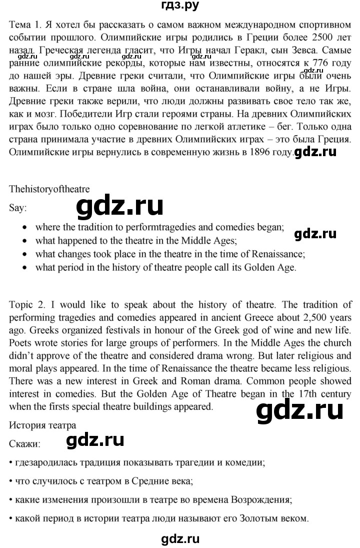 ГДЗ по английскому языку 8 класс Афанасьева подготовка к ВПР Rainbow  страница - 13, Решебник