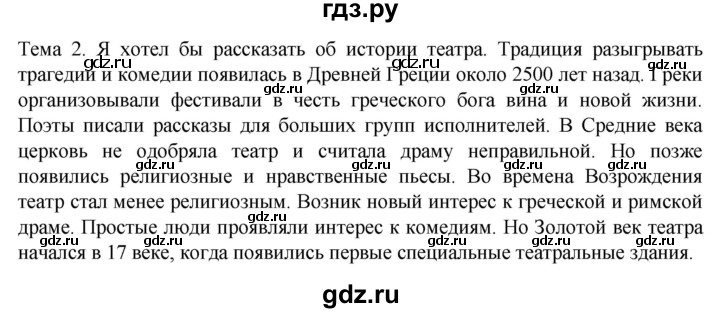 ГДЗ по английскому языку 8 класс Афанасьева подготовка к ВПР Rainbow  страница - 13, Решебник