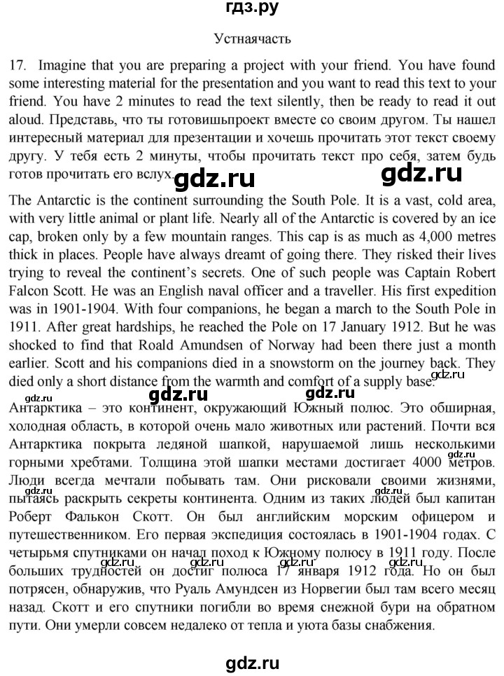 ГДЗ по английскому языку 8 класс Афанасьева подготовка к ВПР Rainbow  страница - 17, Решебник