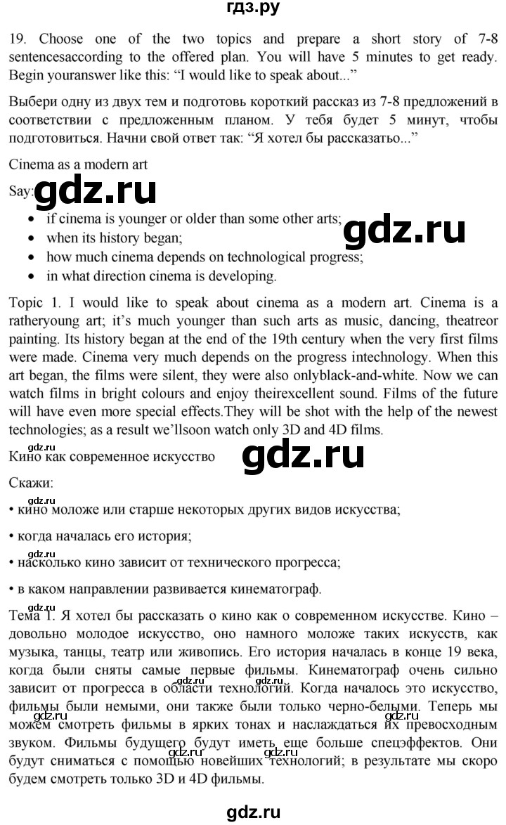 ГДЗ по английскому языку 8 класс Афанасьева подготовка к ВПР Rainbow  страница - 17, Решебник