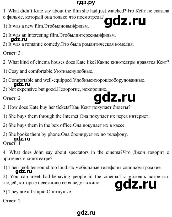 ГДЗ по английскому языку 8 класс Афанасьева подготовка к ВПР Rainbow  страница - 18, Решебник