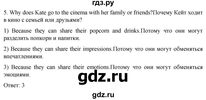 ГДЗ по английскому языку 8 класс Афанасьева подготовка к ВПР Rainbow  страница - 18, Решебник