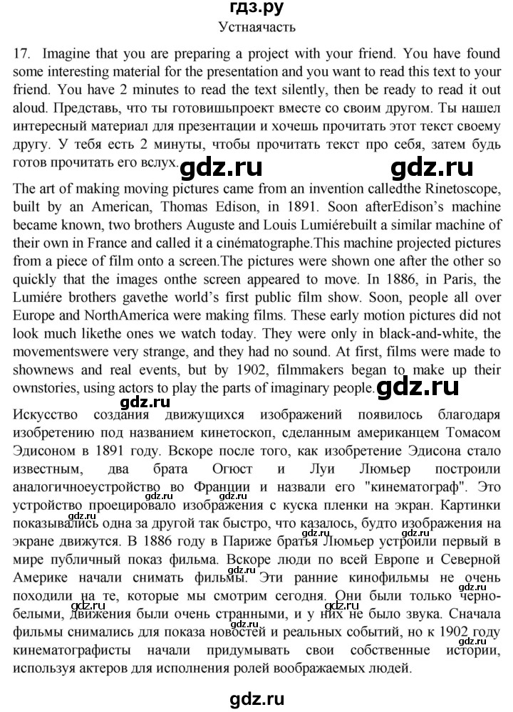 ГДЗ по английскому языку 8 класс Афанасьева подготовка к ВПР Rainbow  страница - 21, Решебник