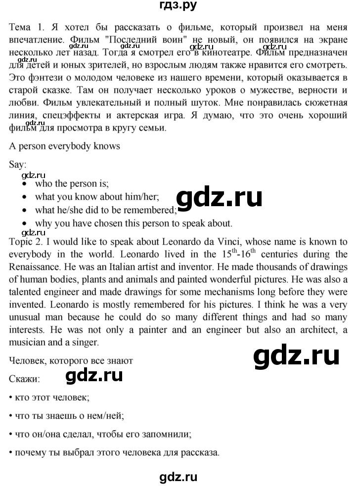 ГДЗ по английскому языку 8 класс Афанасьева подготовка к ВПР Rainbow  страница - 21, Решебник