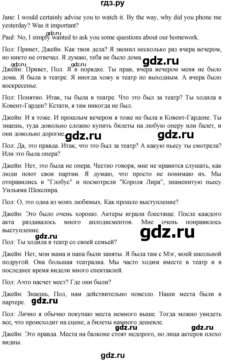 ГДЗ по английскому языку 8 класс Афанасьева подготовка к ВПР Rainbow  страница - 23, Решебник