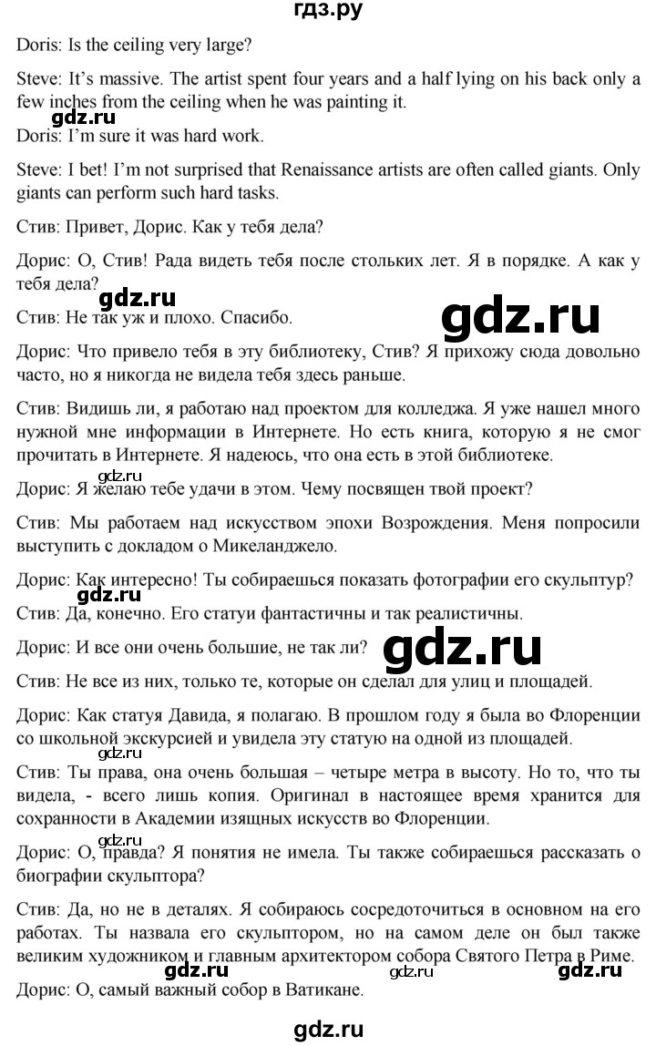 ГДЗ по английскому языку 8 класс Афанасьева подготовка к ВПР Rainbow  страница - 24, Решебник