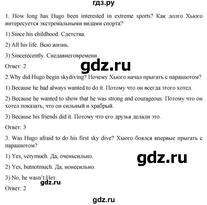 ГДЗ по английскому языку 8 класс Афанасьева подготовка к ВПР Rainbow  страница - 6, Решебник