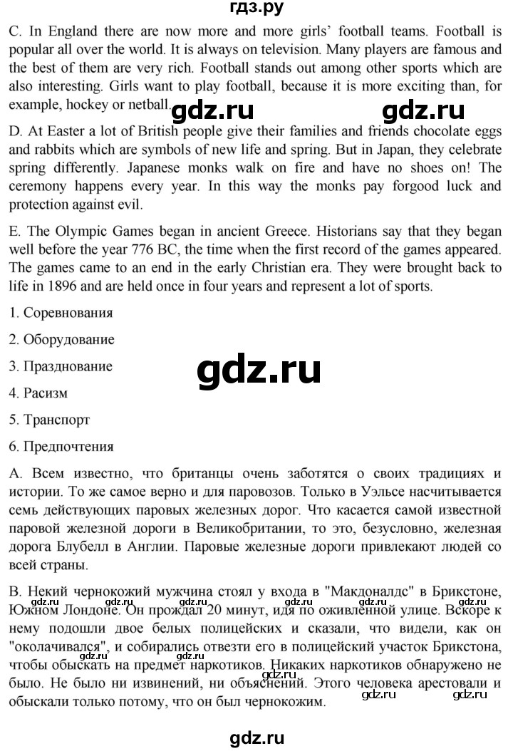 ГДЗ по английскому языку 8 класс Афанасьева подготовка к ВПР Rainbow  страница - 7, Решебник