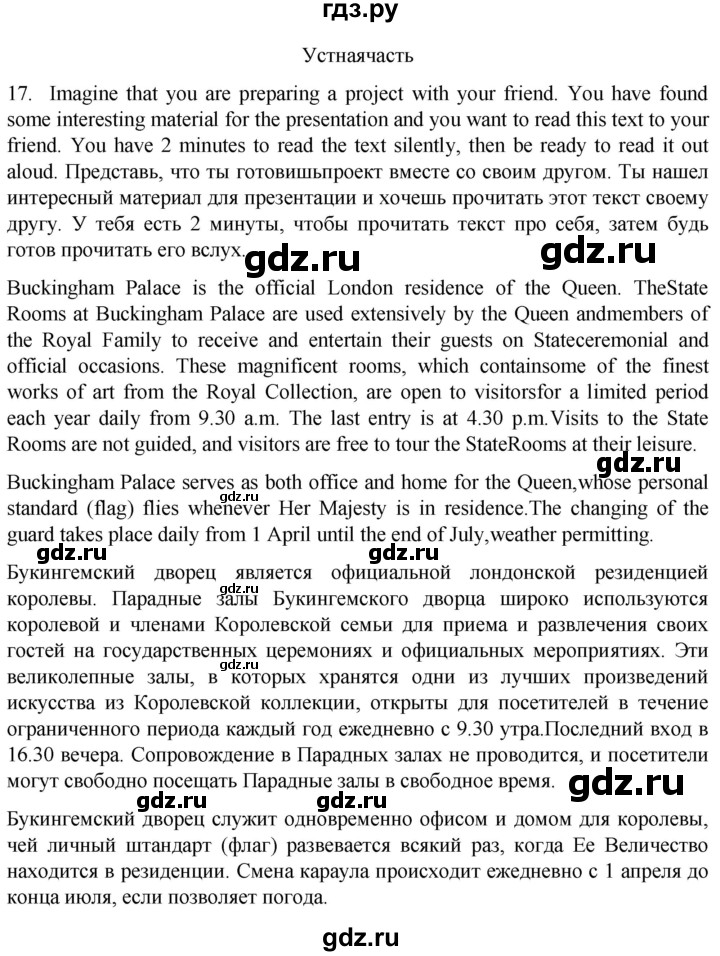 ГДЗ по английскому языку 8 класс Афанасьева подготовка к ВПР Rainbow  страница - 9, Решебник