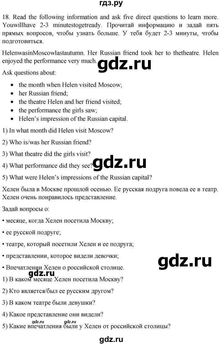 ГДЗ по английскому языку 8 класс Афанасьева подготовка к ВПР Rainbow  страница - 9, Решебник