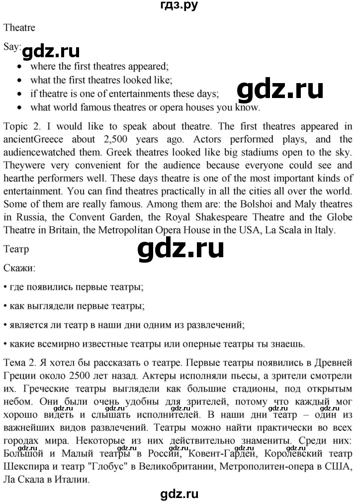 ГДЗ по английскому языку 8 класс Афанасьева подготовка к ВПР Rainbow  страница - 9, Решебник