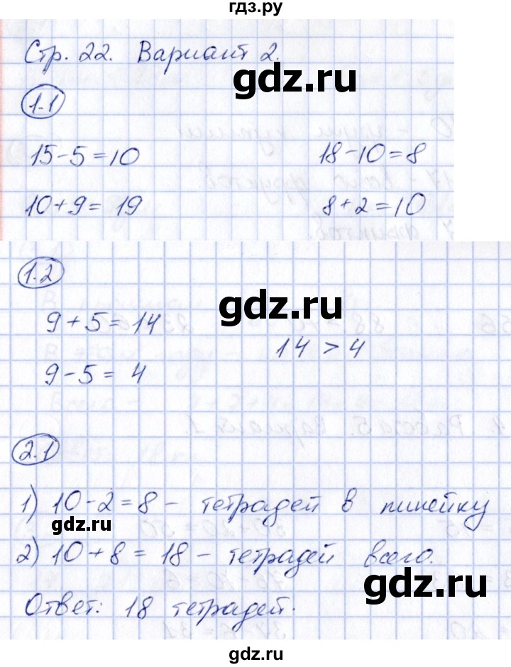 ГДЗ по математике 2 класс Гусева зачётные работы  часть 1 - стр. 22, Решебник