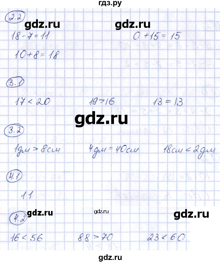 ГДЗ по математике 2 класс Гусева зачётные работы  часть 1 - стр. 23, Решебник